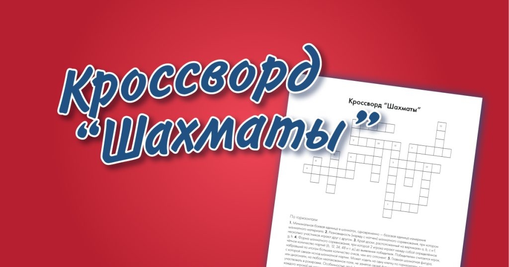 Chess Crossword Puzzle Shop RSO