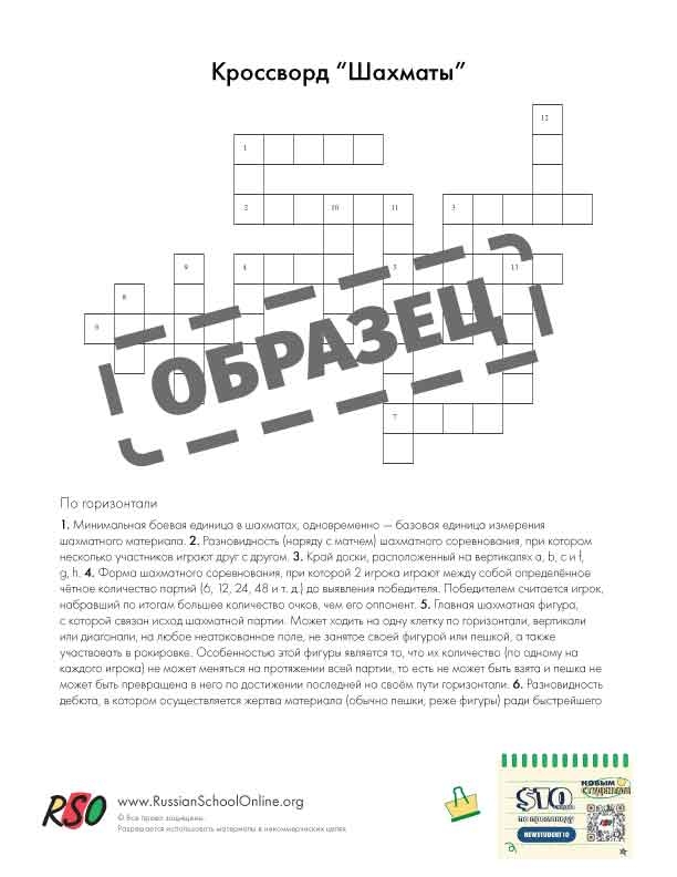 Chess Crossword Puzzle Shop RSO