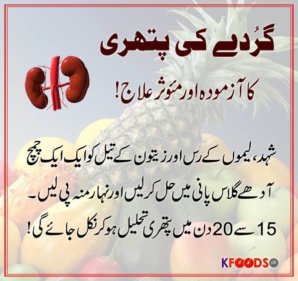 Gurde Ki Pathri Ka Ilaj Remedy Health Tips Benefits