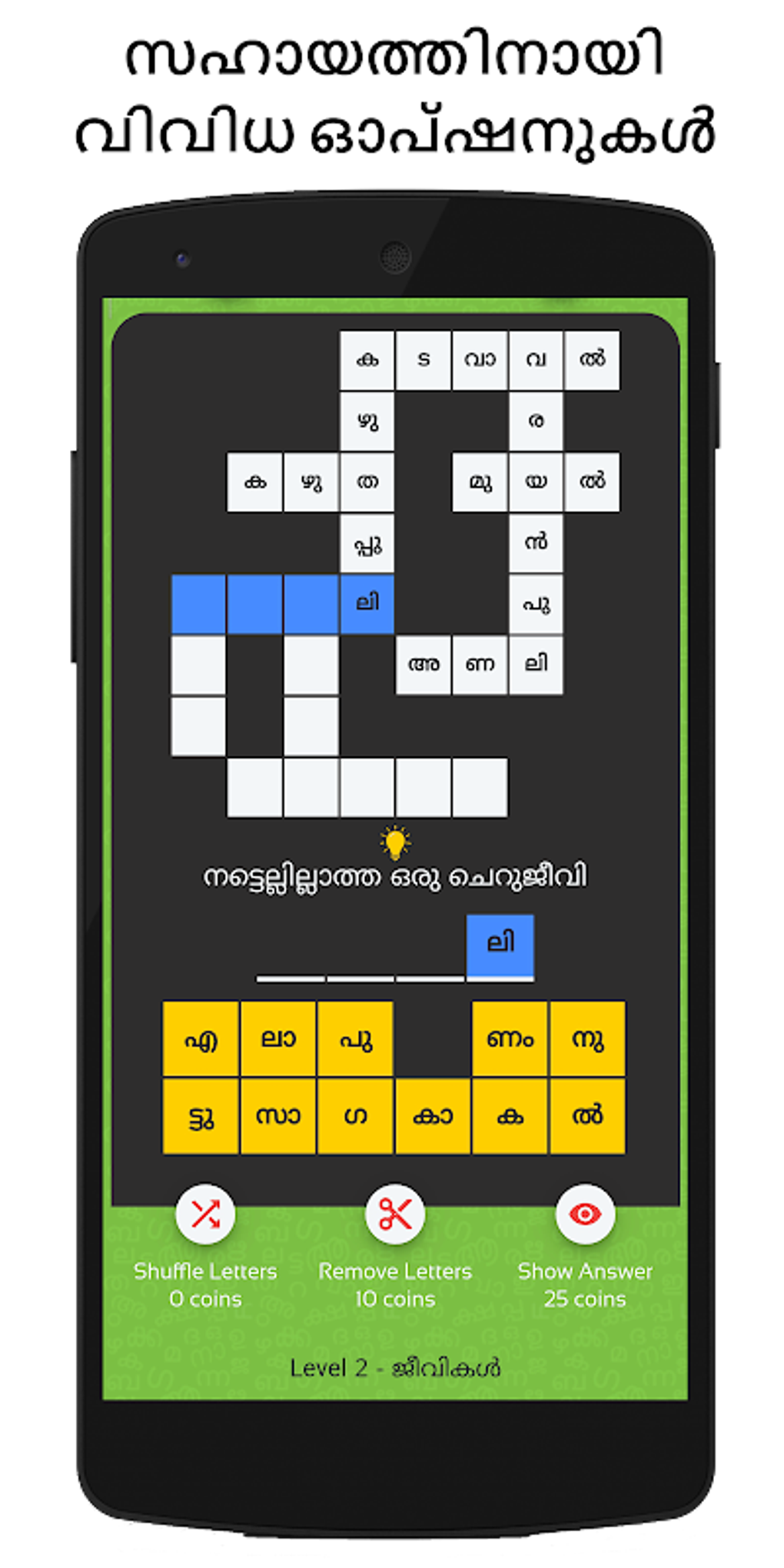 Malayalam Crossword The Best Malayalam Word Game APK For Android
