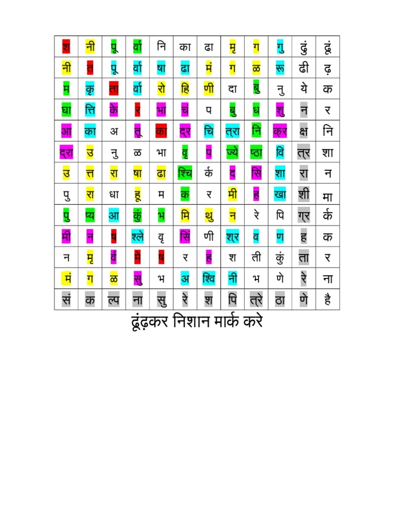 Shabda Puzzle Marathi PDF Worksheets Library